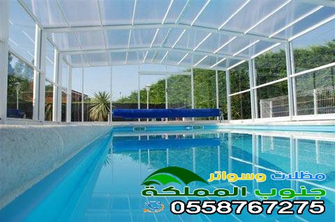 مظلات حمامات سباحه في خميس مشيط